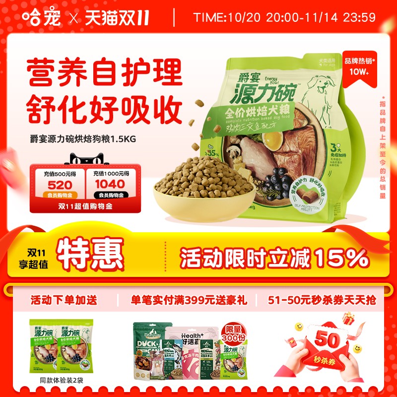 【新品上新】爵宴源力碗烘焙狗粮