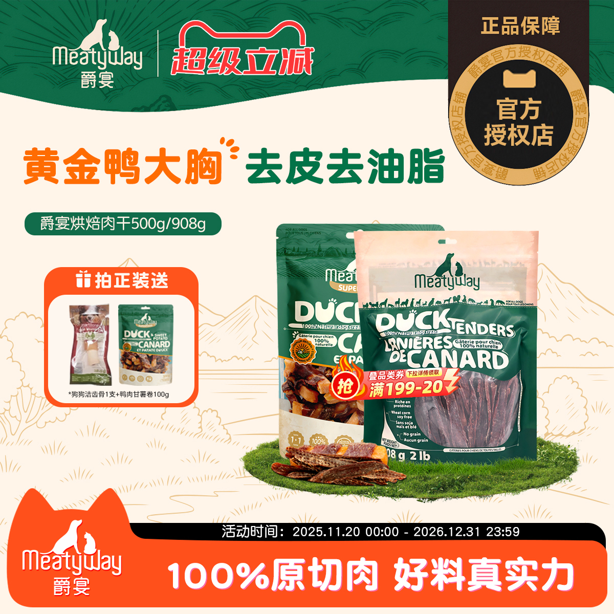 100%烘焙纯鸭肉干908g清火淡泪痕