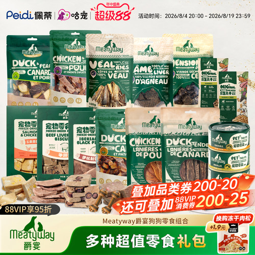 【11件礼包款】Meatyway爵宴鸭肉干鸡肉磨牙奖励8件狗狗零食礼包