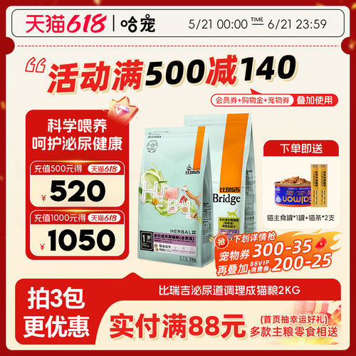 比瑞吉泌尿道猫粮2kg车前子