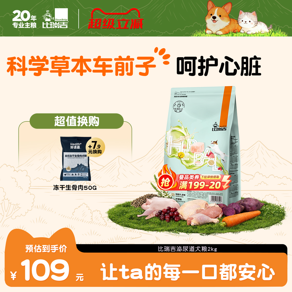 比瑞吉泌尿道调理狗粮2kg成犬粮尿结石调理粮添加车前子泰迪狗粮