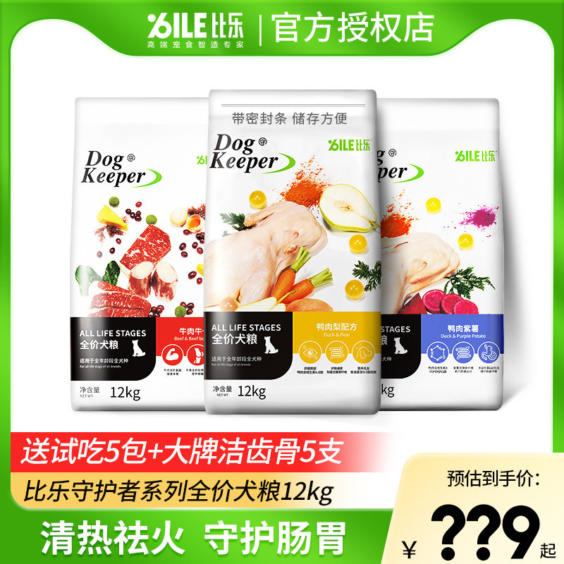 比乐狗粮守护者12kg官方旗舰店同款鸭肉梨紫薯成年幼年中大型犬粮怎么样,好用不?