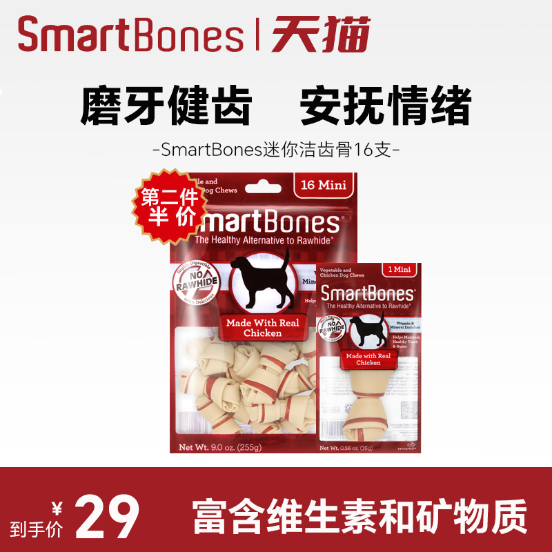 狗狗狗狗零食洁齿骨smartbones
