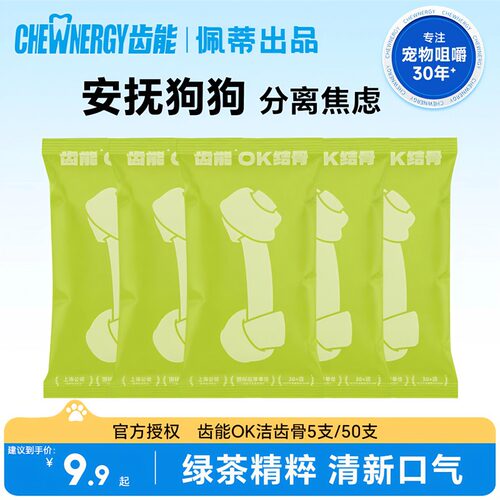 齿能OK结骨狗狗零食磨牙棒咬胶宠物零食幼犬小型犬泰迪比熊洁齿骨