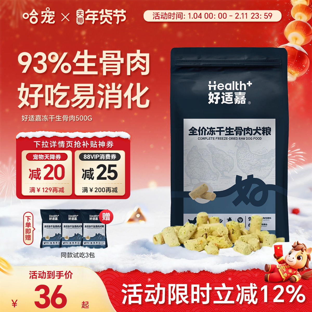 好适嘉全价主食冻干生骨肉狗粮宠物狗狗主食成犬幼犬鸡肉冻干犬粮,宠物/宠物食品及用品,狗全价冻干粮,淘宝优惠券,粉丝福利购,淘宝优惠卷