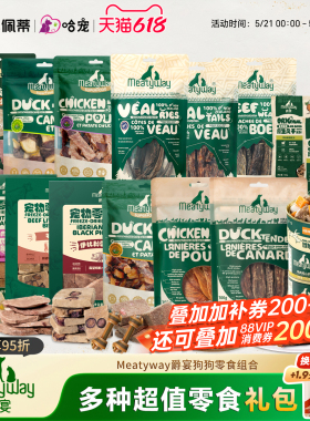 【11件礼包款】Meatyway爵宴鸭肉干鸡肉磨牙奖励8件狗狗零食礼包