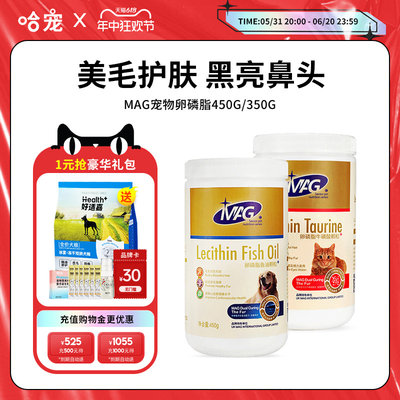 MAG鱼油卵磷脂狗狗猫咪犬用美毛