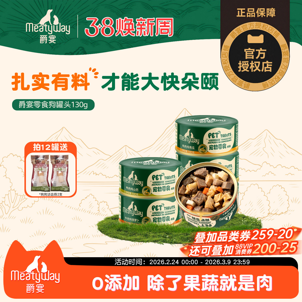 Meatyway爵宴狗罐头主食罐宠物湿粮狗狗零食拌饭狗粮成幼犬小型犬