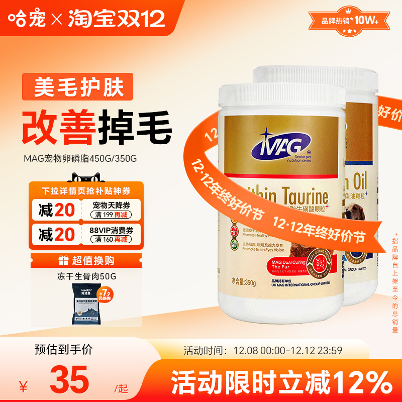 MAG鱼油卵磷脂狗狗猫咪用