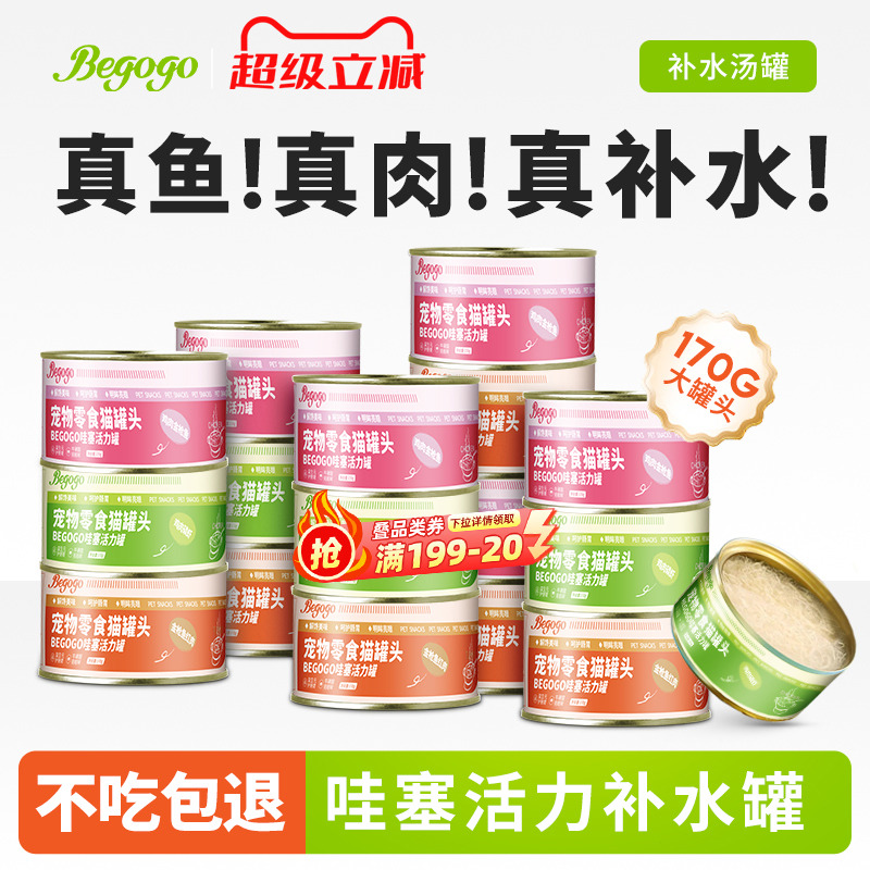 哇塞活力猫罐头零食罐补充营养补水汤罐猫咪零食猫罐头非主食罐