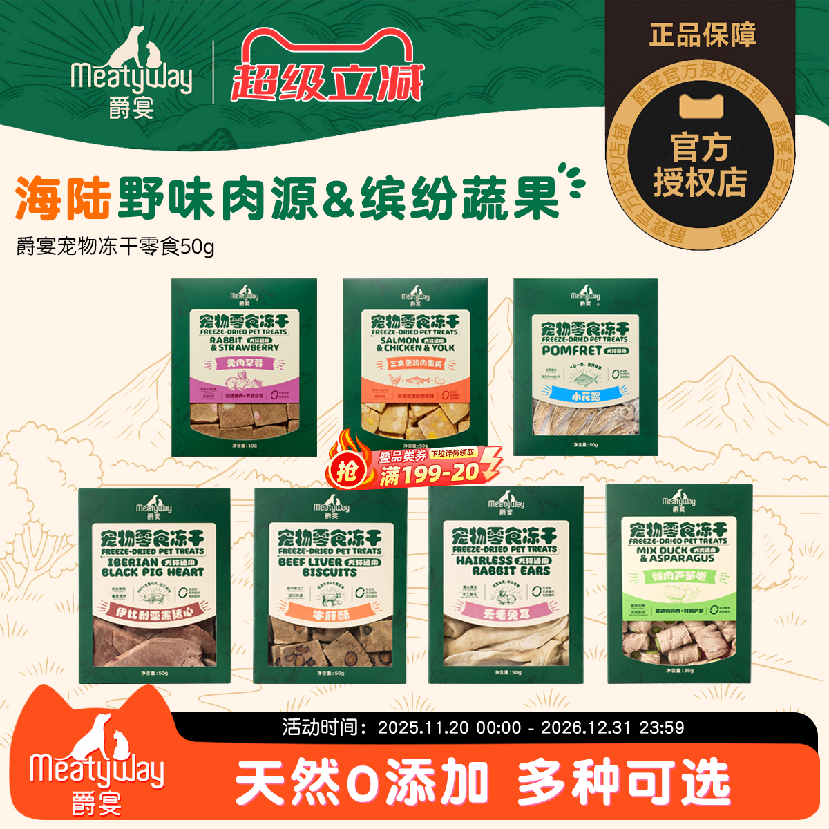 Meatyway爵宴原切冻干狗零食猪心兔耳猫咪狗狗磨牙棒训练奖励零食