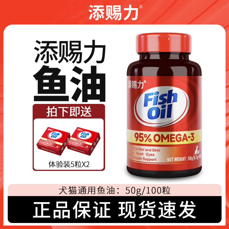 添赐力犬猫通用深海浓缩凤尾鱼油