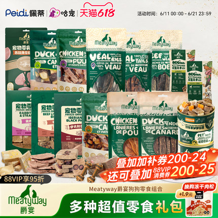 【11件礼包款】Meatyway爵宴鸭肉干鸡肉磨牙奖励8件狗狗零食礼包