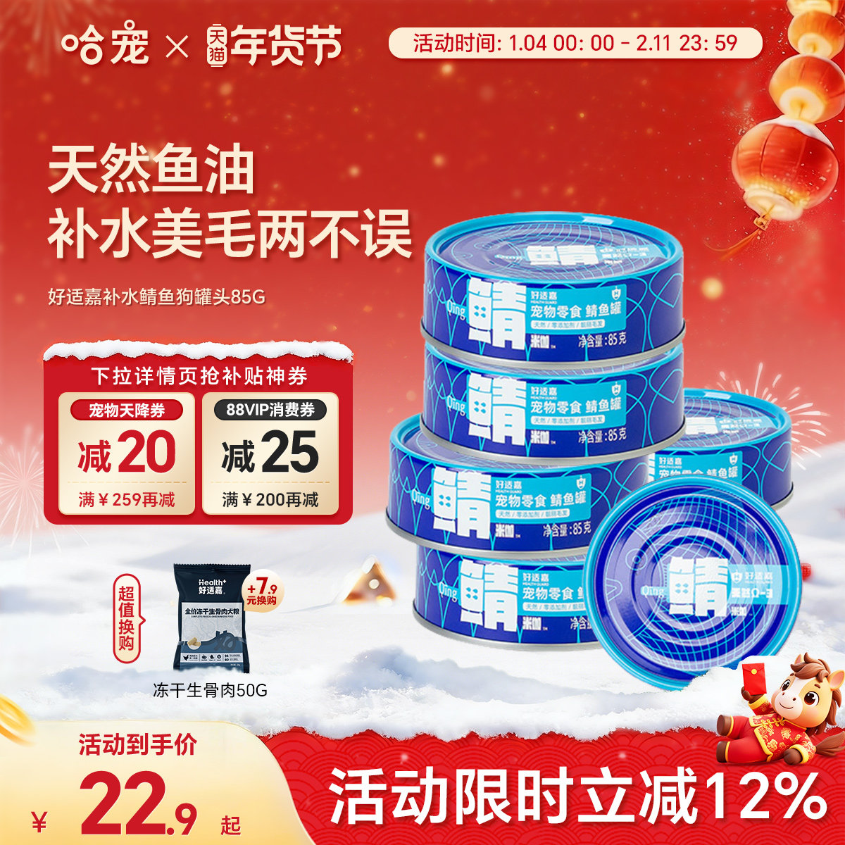 好适嘉狗罐头鲭鱼罐85g拌狗粮营养幼成犬宠物湿粮狗狗零食小型犬,宠物/宠物食品及用品,狗零食罐,淘宝优惠券,粉丝福利购,淘宝优惠卷
