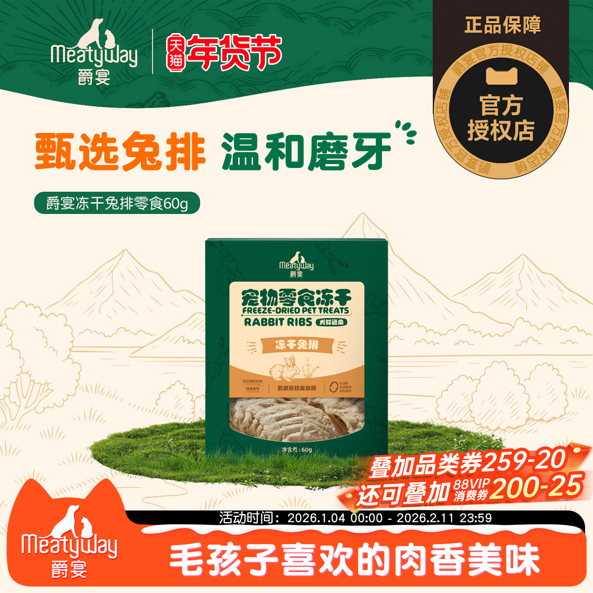 Meatyway爵宴原切冻干狗零食兔排猫咪狗狗磨牙棒牙刷训练奖励零食,宠物/宠物食品及用品,狗冻干零食,淘宝优惠券,粉丝福利购,淘宝优惠卷