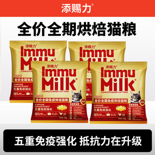 添赐力烘焙猫粮全价鸡肉配方鲜肉呵护毛发幼猫成猫通用猫粮试吃装