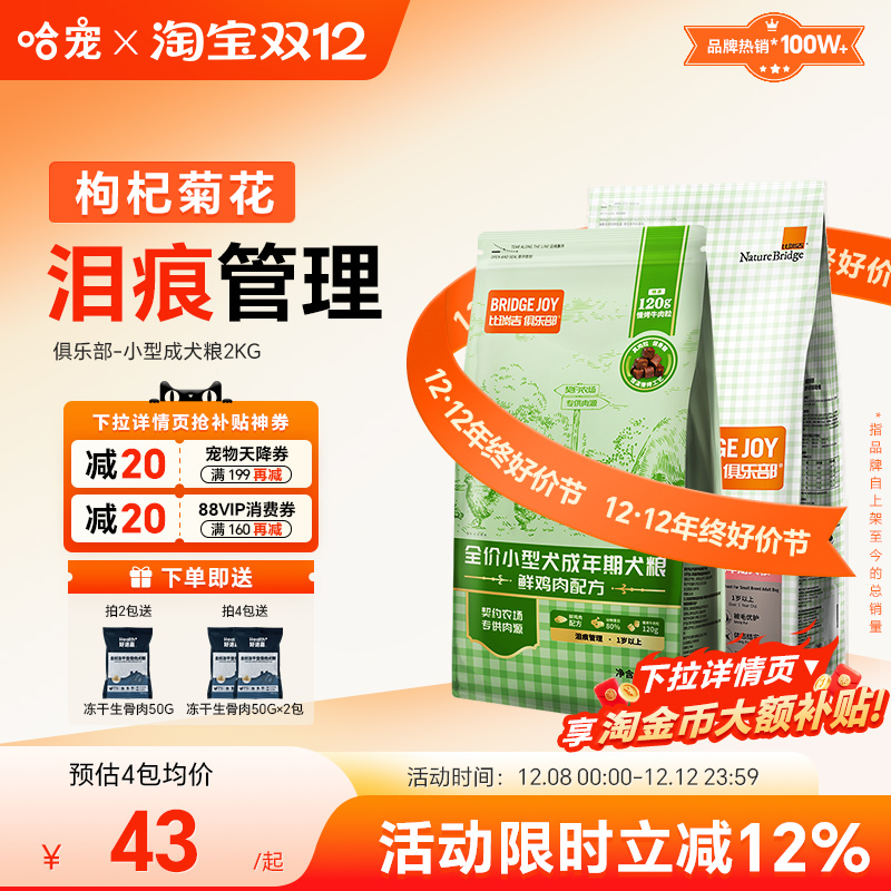 比瑞吉鲜肉成犬粮小型犬2kg