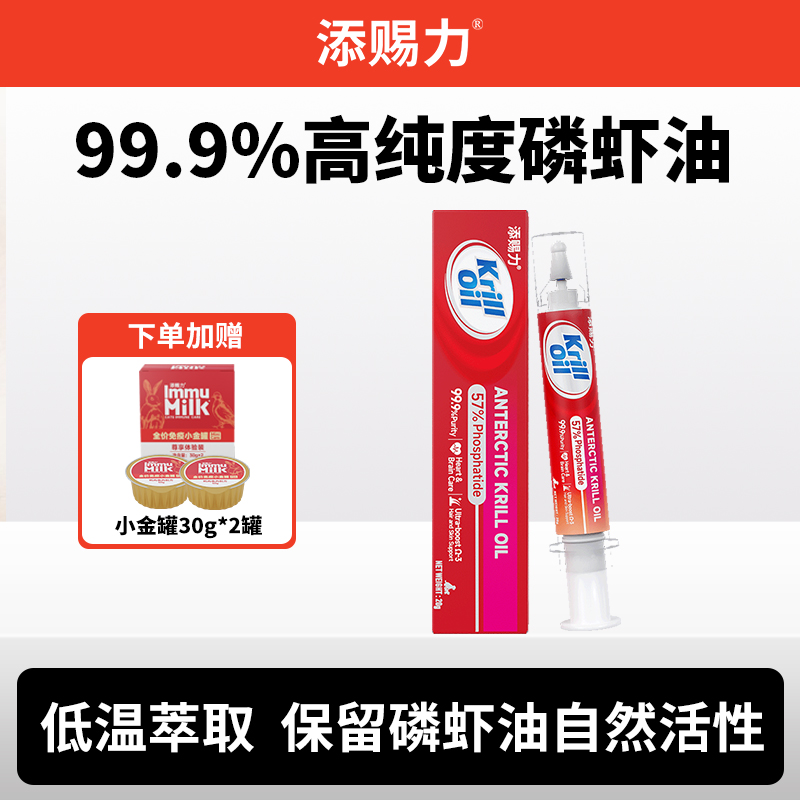 添赐力深海南极磷虾油营养膏