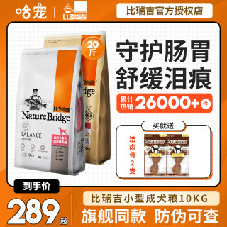 比瑞吉狗粮10KG小型犬成犬粮泰迪比熊柯基博美美毛缓泪痕狗粮20斤