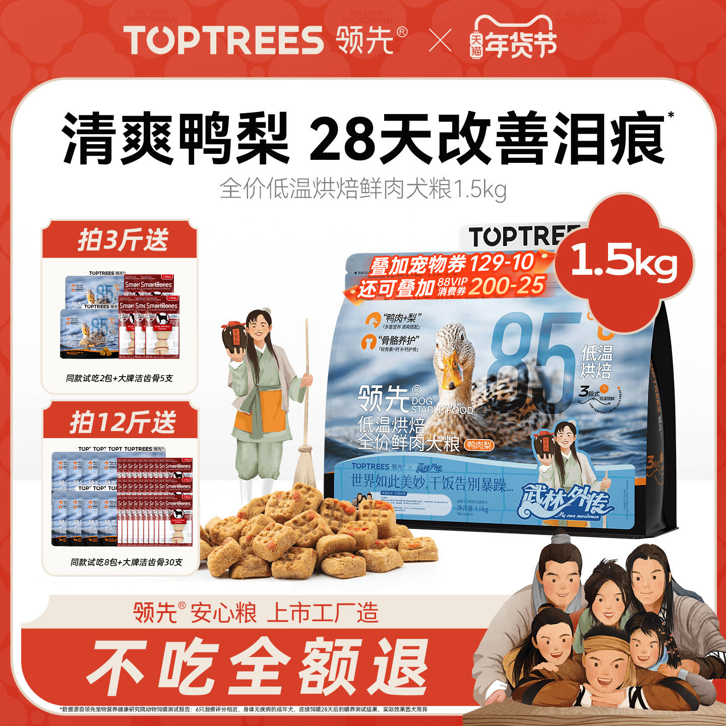 领先狗粮鸭肉梨低温烘焙泰迪比熊中小型犬成幼老年犬鲜肉全价犬粮,宠物/宠物食品及用品,狗全价风干/烘焙粮,淘宝优惠券,粉丝福利购,淘宝优惠卷