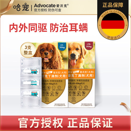 德国狗狗驱虫滴剂爱沃克