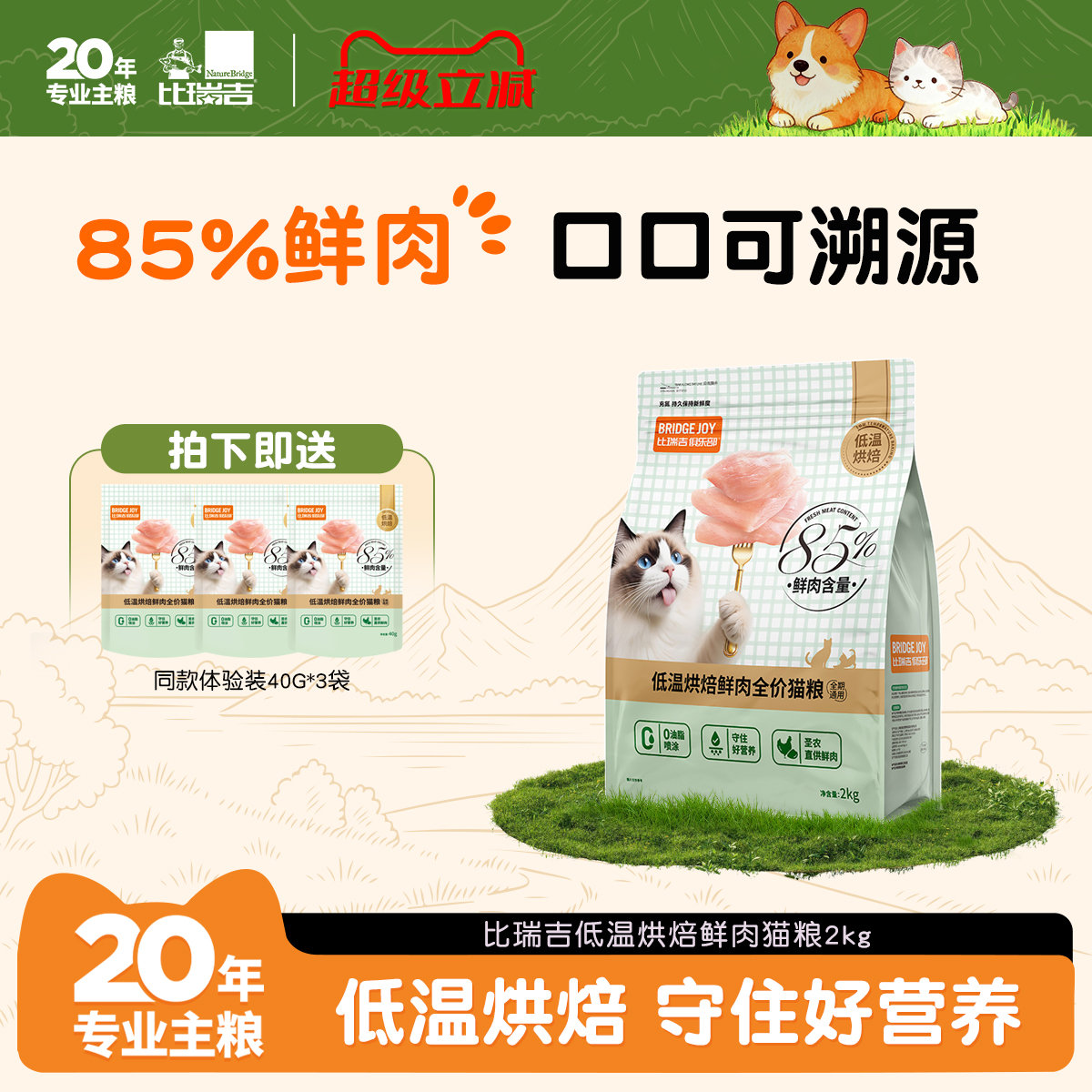 比瑞吉低温烘焙猫粮成猫幼猫专用圣农鲜鸡肉烘焙猫粮旗舰店同款