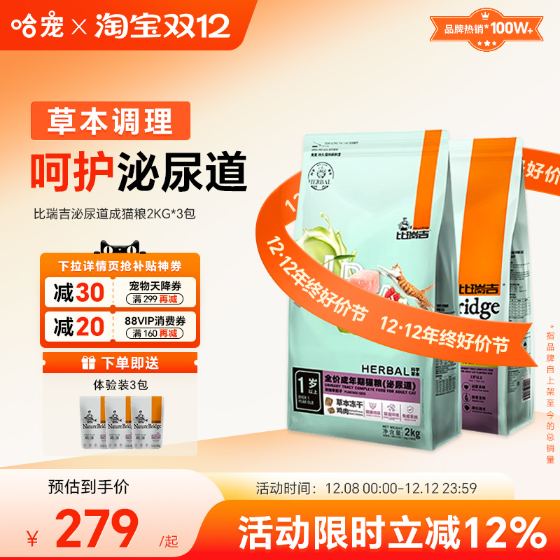 比瑞吉泌尿道猫粮2kg3包