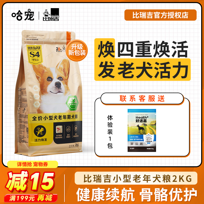 比瑞吉小型老年犬粮高龄犬粮