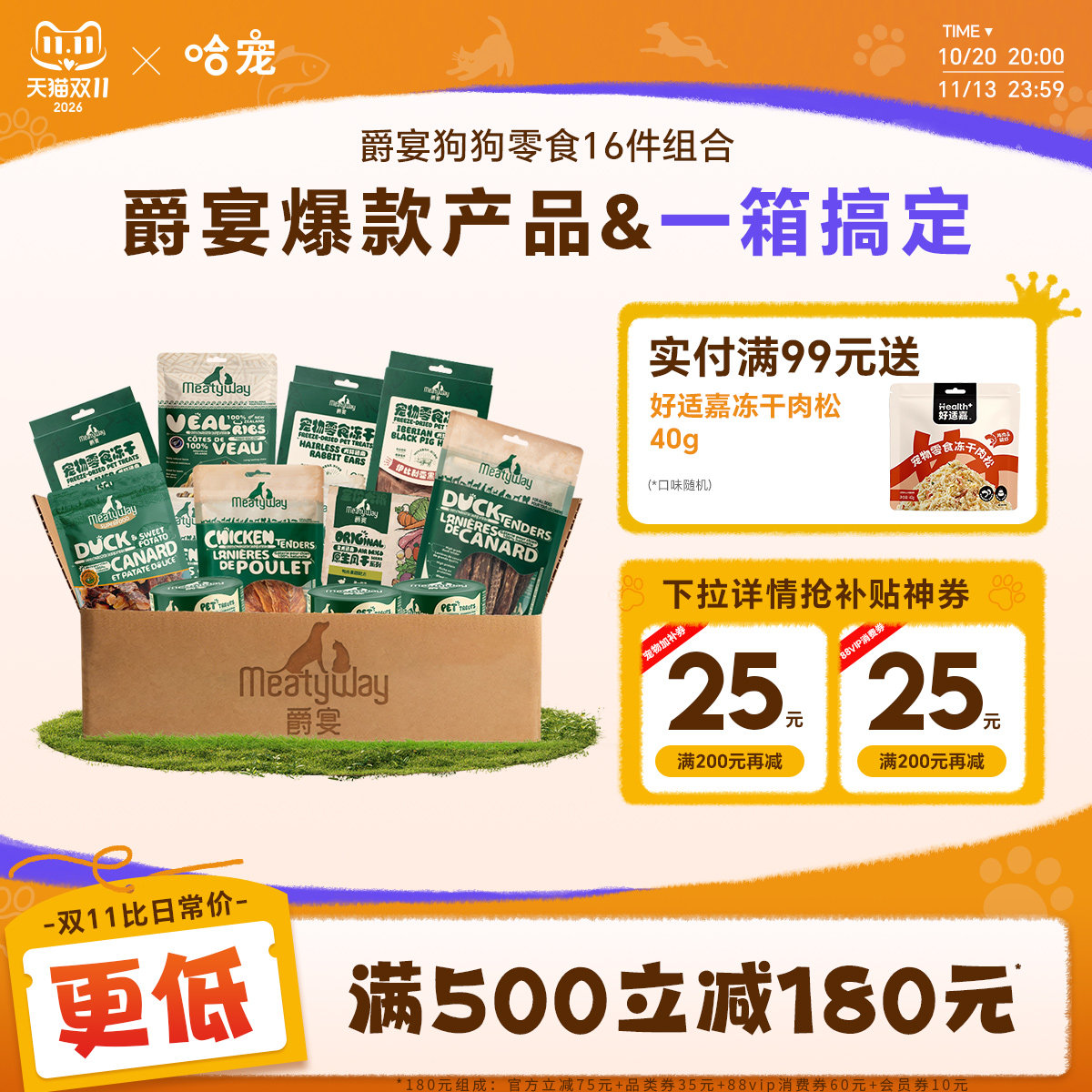 Meatyway爵宴鸭肉干鸡肉干训练零食小型犬多种组合狗狗零食礼包