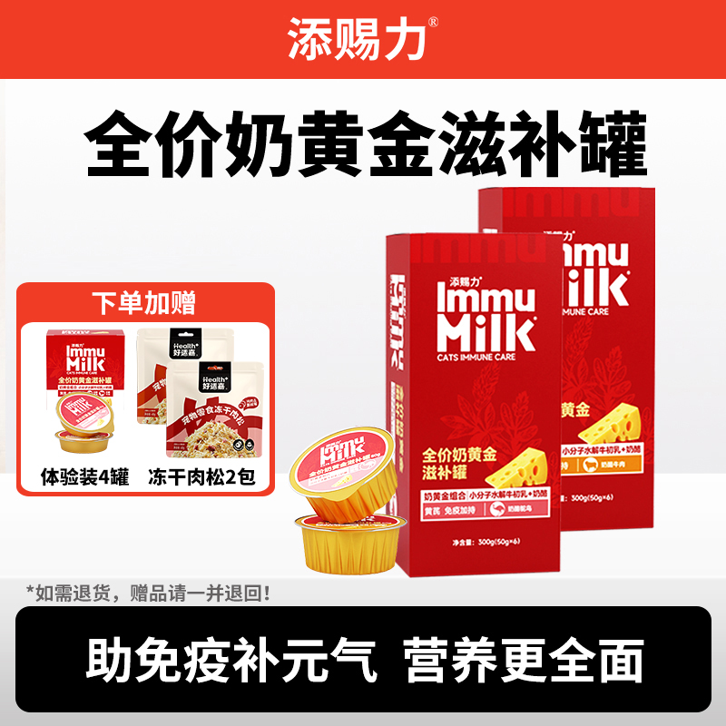 添赐力全价奶黄金滋补猫罐头