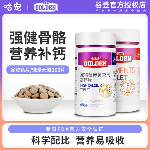 谷登宠物钙片微量元素健骨补钙