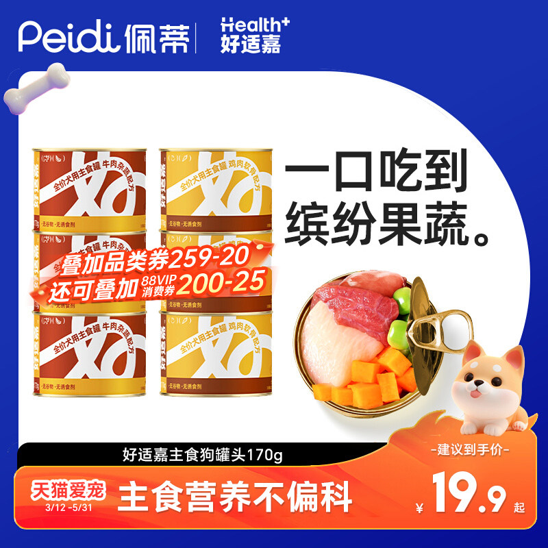 好适嘉全价无谷主食狗罐头营养湿粮拌饭柯基泰迪成犬幼犬果蔬零食,宠物/宠物食品及用品,狗零食罐,淘宝优惠券,粉丝福利购,淘宝优惠卷