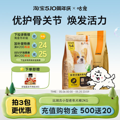 比瑞吉小型老年犬粮高龄犬粮