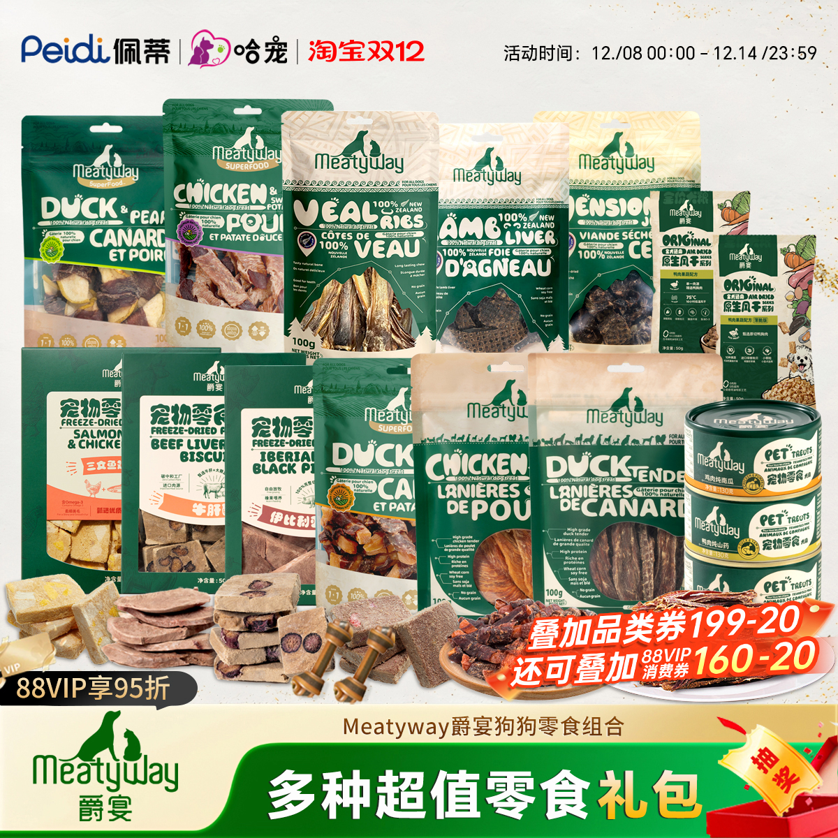 【11种礼包款】Meatyway爵宴肉干