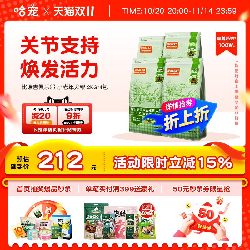 比瑞吉老年犬狗粮8kg俱乐部小型犬泰迪贵宾比熊鲜肉狗粮2kg*4包