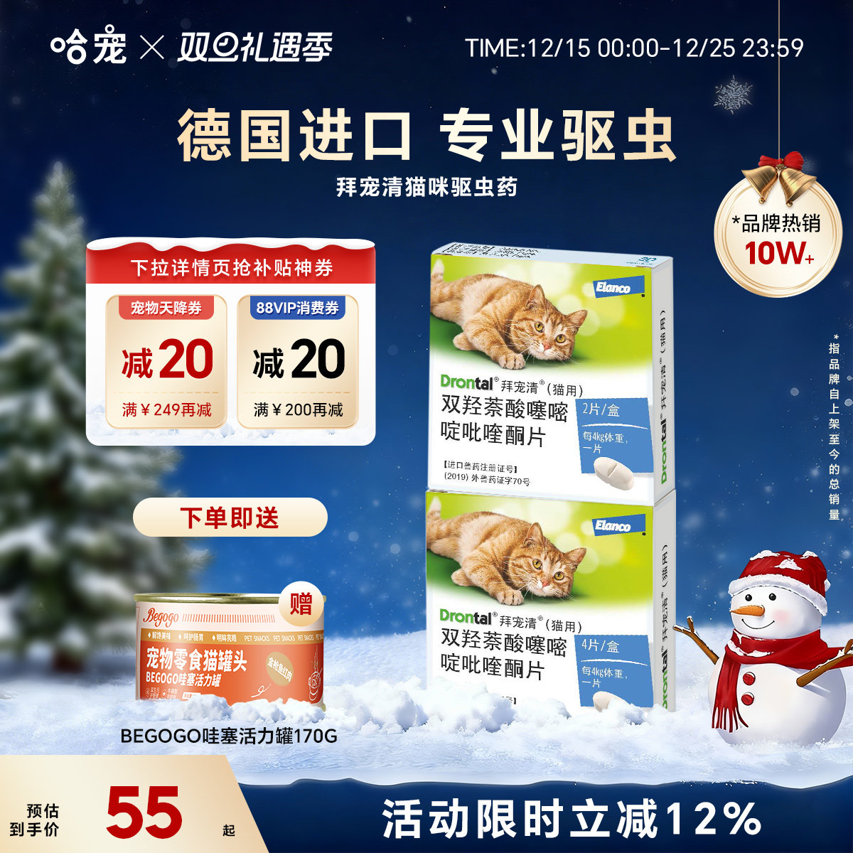 德国进口猫用拜宠清驱虫药