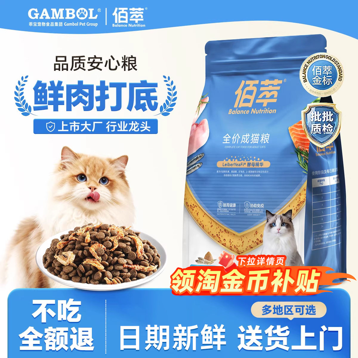 佰萃猫粮金标全价全期成幼猫通用三文鱼磷虾营养平价田园猫鲜肉粮