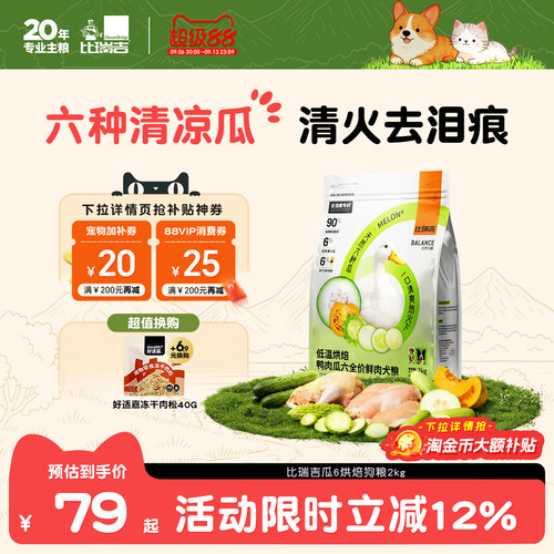 比瑞吉低温烘焙狗粮鸭肉瓜6全价鲜肉犬粮成幼犬全期通用泪痕管理