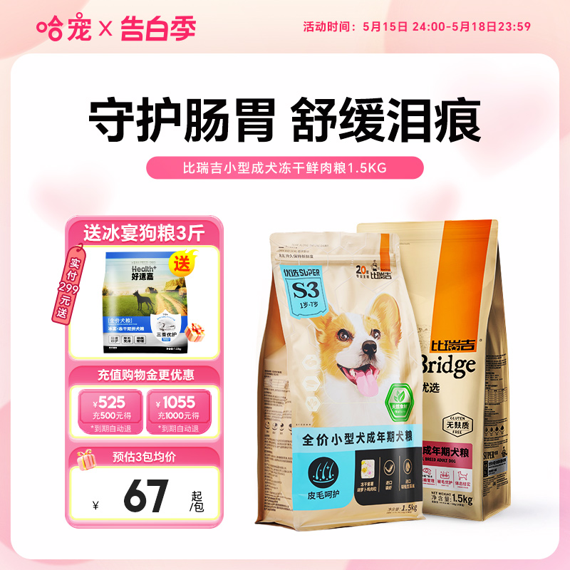 【隐私发货】比瑞吉小型成犬粮