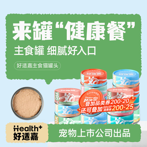 好适嘉98k营养低脂猫罐头主食罐