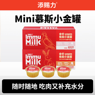 添赐力慕斯牛初乳mini小金罐