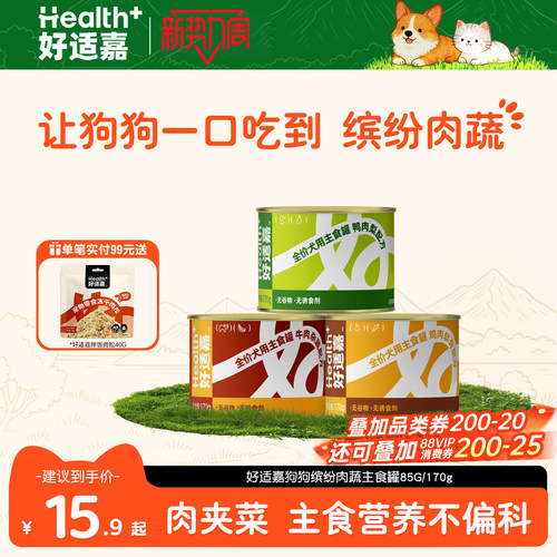 好适嘉全价无谷主食狗罐头