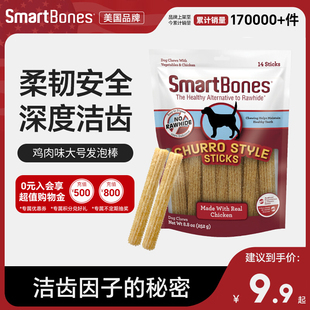 SmartBones狗狗零食发泡软魔棒宠物深度洁齿训狗磨牙棒耐咬骨头