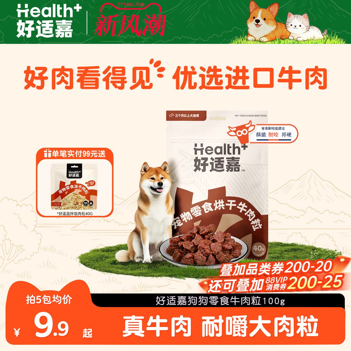 好适嘉狗狗牛肉粒新西兰进口牛肉中大型犬泰迪金毛训练奖励狗零食