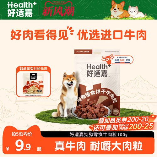 好适嘉狗狗牛肉粒新西兰进口牛肉中大型犬泰迪金毛训练奖励狗零食