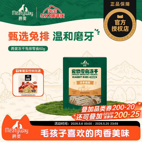 MEATYWAY兔排天然肉骨磨牙刷