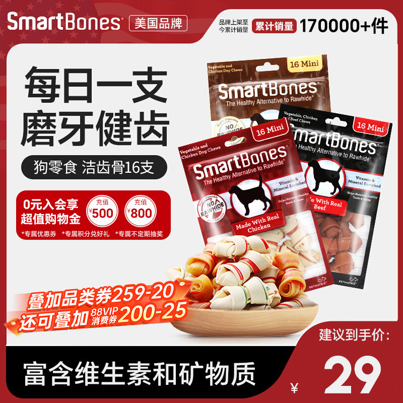 smartbones狗狗零食迷你洁齿骨磨牙棒宠物小型犬幼犬泰迪比熊咬胶,宠物/宠物食品及用品,狗磨牙棒/洁齿骨/咬胶,淘宝优惠券,粉丝福利购,淘宝优惠卷