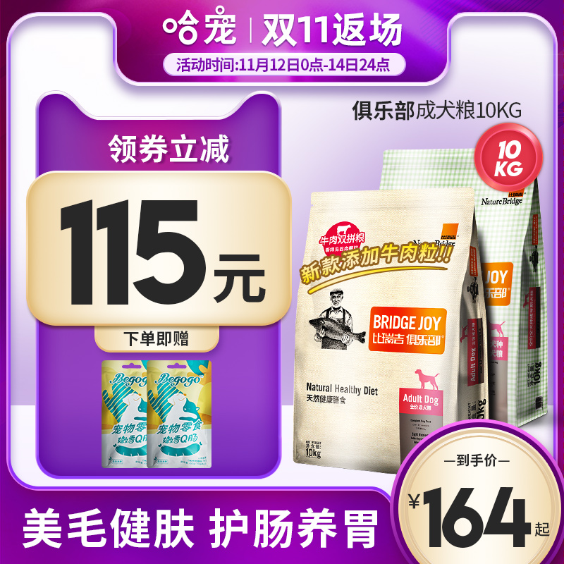 比瑞吉狗粮10kg比瑞吉俱乐部成犬粮泰迪比熊金毛拉布拉多通用型粮