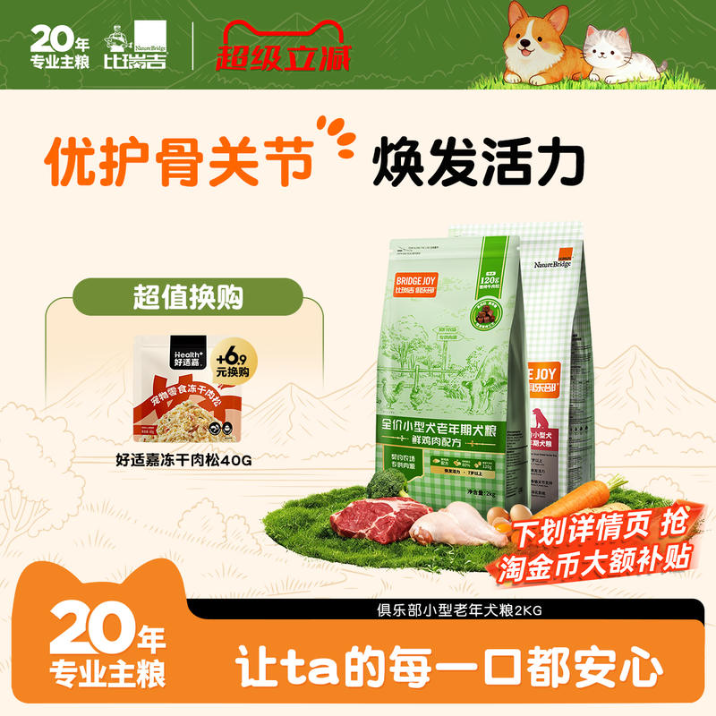 比瑞吉鲜肉老年犬粮小型犬
