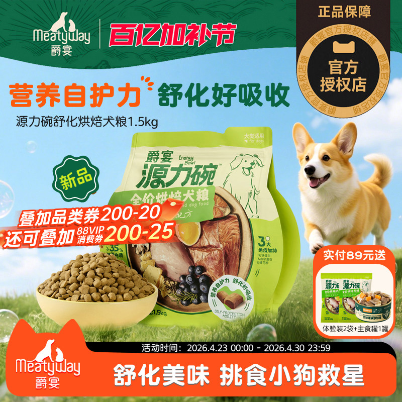 【新品推荐】爵宴烘焙狗粮源力碗泰迪金毛中小型成幼犬狗粮通用型